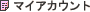 �}�C�A�J�E���g